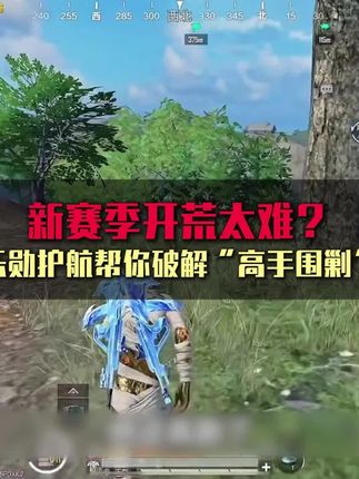 新赛季开荒太难?#地铁逃生 #地铁逃生新赛季 #地铁逃生护航