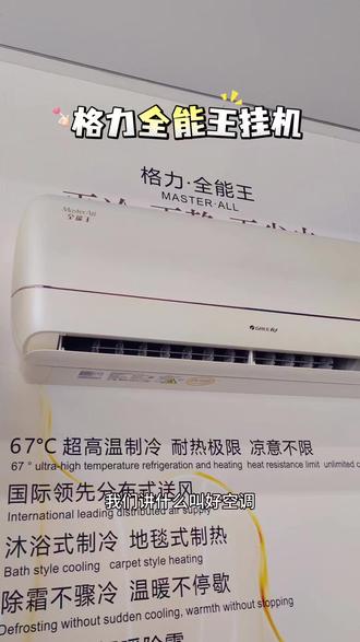 只要设定好,就不用管了。睡醒看一眼,又是惊喜的一天🌞。#格力 #格力空调 #董明珠