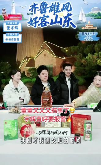 董董又又又搞事了😂谐音梗把宇辉整到要报警 山东海边直播名场面来袭!大伙好奇为啥不穿卫衣,董董当场玩起谐音梗,一句“你是我的唯一”笑翻全场,董宇辉直呼被油到要报警,互动也太有趣啦~#董宇辉 #与辉同行 #直播名场面 #羽绒服 #海边