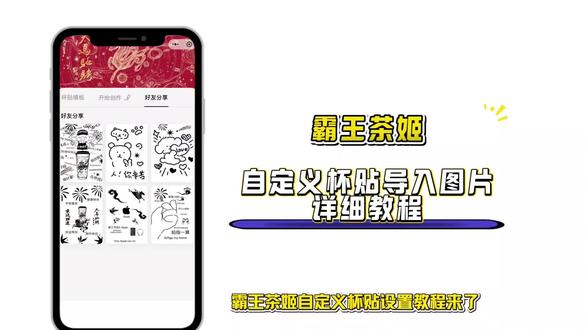 《小云世界》霸王茶姬杯贴下载教程已备好,轻松传递独属于自己的新年祝福#霸王茶姬杯贴#霸王茶姬杯贴自定义#霸王茶姬#霸王茶姬自定义杯贴