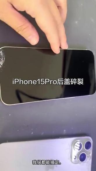 更换原厂iPhone15Pro 后盖,#苹果手机维修 #极修匠