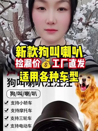 哇,这个喇叭太好玩了#狗叫喇叭 #狗叫喇叭12v24v通用 #玩个很新的东西 #看一遍笑一遍