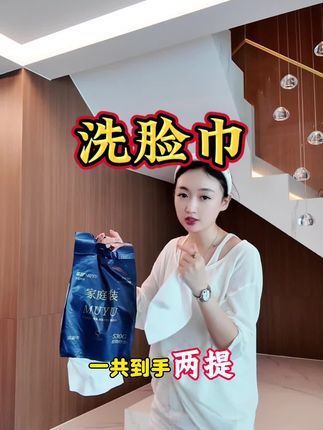 推荐无数次的洗脸巾!买吧29.9,1年的量,母婴可用