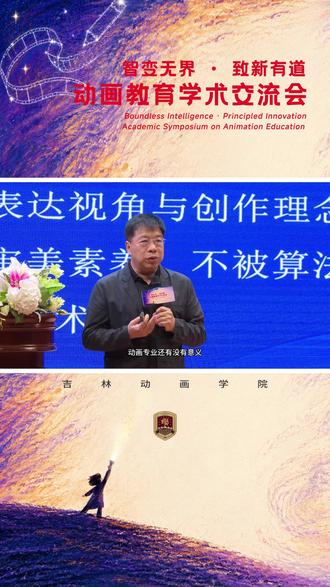 技术是强大的引擎,但人文与创意才是引领方向的舵手!#动画 #专业 #招生简章 #吉林动画学院