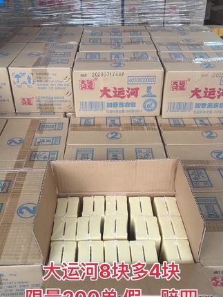 大运河老肥皂 家里有熊孩子的赶紧来薅#大运河肥皂的大羊毛了,8块9到手4大块,洗衣服、刷鞋子,刷书包全靠它了,轻松去除各种污渍,洗的干净易漂洗,趁合适赶紧囤#大运河天然皂粉 #大运河#大运河肥皂 #大运河