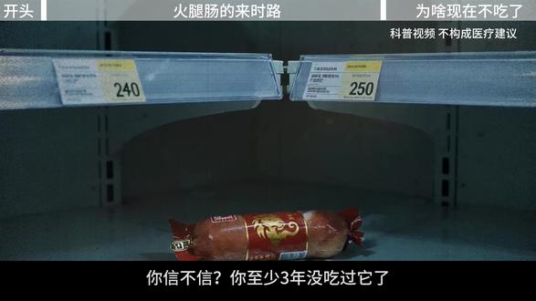 最近你吃双汇火腿肠了吗? 你有多久没吃过火腿肠了?30年从爆火到滞销,人民不再需要火腿肠了?#双汇 #火腿肠 #食品安全 #童年味道 #热点