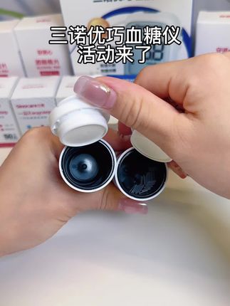 三百次测糖竟然才一百多,还是三诺最新款的机器,囤一次够用大半年了#血糖仪#测血糖#三诺血糖仪#无限回购的宝藏单品