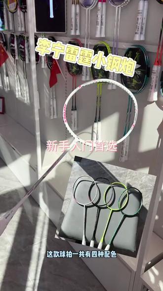 羽毛球拍 李宁雷霆小钢炮羽毛球拍礼盒装全碳素套装超轻型拍进攻型球拍正品#羽毛球套装 #进攻型球拍 #李宁球拍 #运动装备 #羽毛球拍