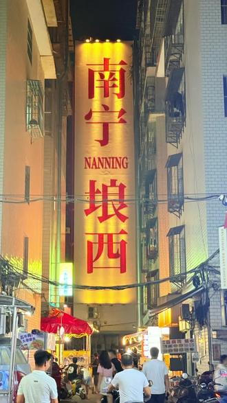 为了这口,专门打卡琅西!