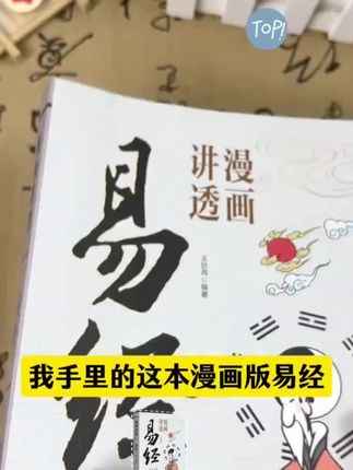 多懂点易经,比什么都强!#易经智慧#国学文化#思维认知