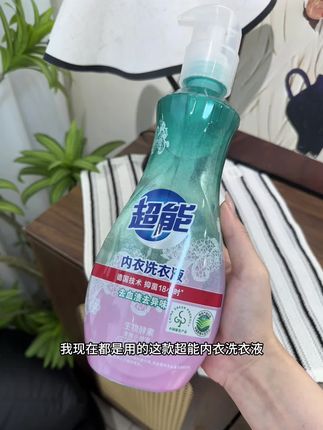 谁还没试过超能内衣洗衣液啊?洗完的内衣软软的,还有股淡淡的香味,好用到回购!#洗衣液 #内衣洗衣液 #超能 #女生必备
