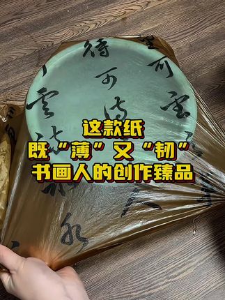 书画人的创作臻品!雁皮蝉翼长卷?不仅薄还韧,拉力惊人!赶紧入手体验一下#书法#雁皮蝉翼 #毛笔字 #小楷 #工笔画 #白描