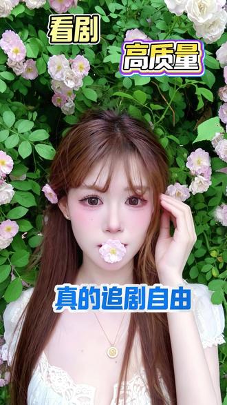 #视频 #通用 #OPPO浏览器 真的追剧自由