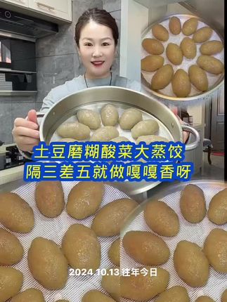 土豆模糊大菜包子#土豆模糊#土豆磨泥器