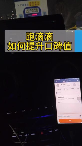 跑滴滴 如何提升口碑值