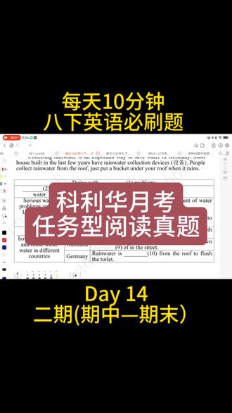每天10分钟八下英语必刷题。今日题源:科利华月考任务型阅读真题。#南京教英语的Lorna #初中英语 #任务型阅读#译林八下