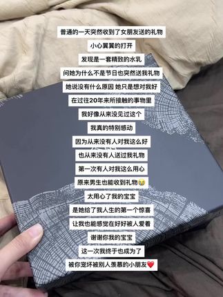 让我幸福的不止礼物本身 更多的是被爱被惦记#礼物推荐 #送男朋友礼物 #情侣 #爱与被爱 #男士水乳