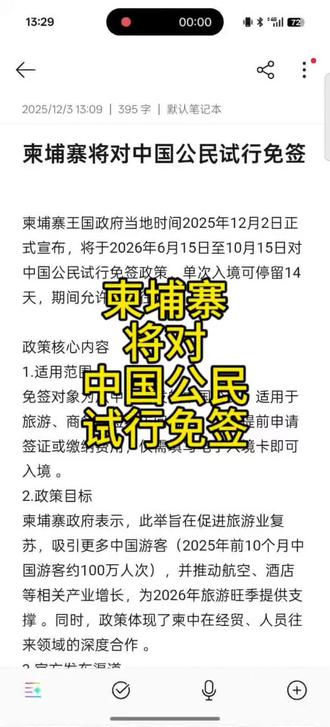 柬埔寨将对中国公民试行免签