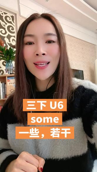 三下U6解说单词#外研社新三下教材同步教学#小学英语