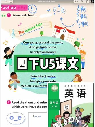 外研版四下英语课文朗读教学:第5单元Speed up#外研版小学英语 #外研版四年级英语下册 #自然拼读规则