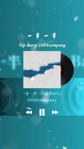 每日歌曲分享‖Top Barry《一半一半》 #音乐分享#抖音热歌#戴上耳机#topbarry#一半一半