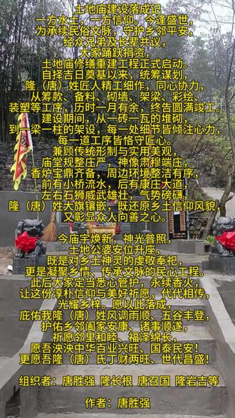 土地庙修善完美收官!大家辛苦了!#记录我们当地的民俗文化