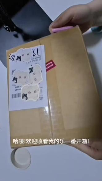 乐一番二月开箱分享 哈喽!欢迎收看我的乐一番开箱!
乐一番是一个跨境转运平台,定位是日本海淘「一站式」转运服务商,平常经常会有不同的优惠券可以领取,对于单机吃谷人十分友好。
这次选择的路线是乐一番纸飞机专线,从出库到收货用了一星期,合单界面显示包裏实重500g,国际运费1050日元。
#乐一番 #乐淘一番 #乐一番纸飞机专线 #乐一番分享有礼 #海淘