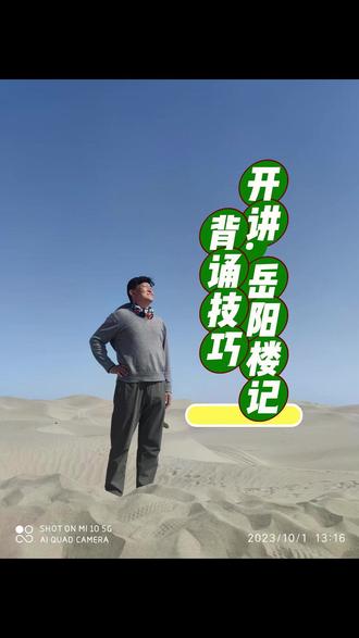 开讲《岳阳楼记》背诵技巧 中学阶段重点必背语文课文 #背诵方法 #语文 #学习方法 #岳阳楼记 #范仲淹