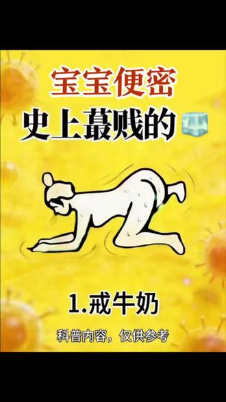 原来宝宝便密这么简单!#育儿经验分享#便秘结束了#宝宝便秘#AFOO益生菌#宝宝益生菌