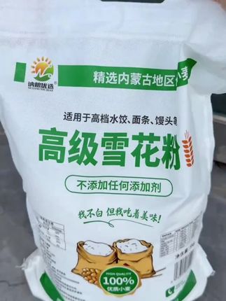 高级雪花粉都卷成这个价了,赶紧薅#雪花粉 #面粉 #米面粮油 #优质农产品 #强烈推荐