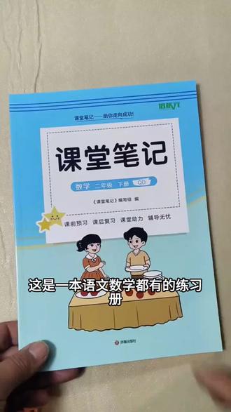 2026小学1- 6年级下册六三制青岛版数学课堂笔记同步课本扫码讲解#无限回购单品宝宝#