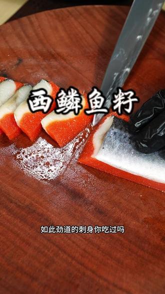独立包装,方便使用,干净卫生! #鱼子酱#刺身美食#仁兴鱼籽#刺身拼盘#美食推荐
