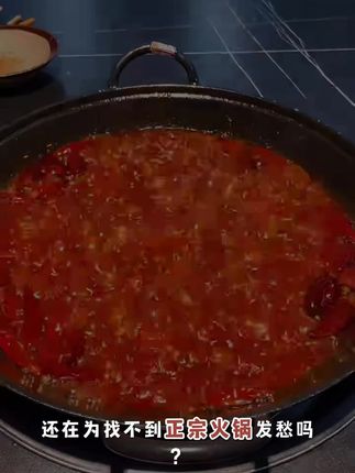 正宗重庆火锅#渝老汉食品 #重庆美食