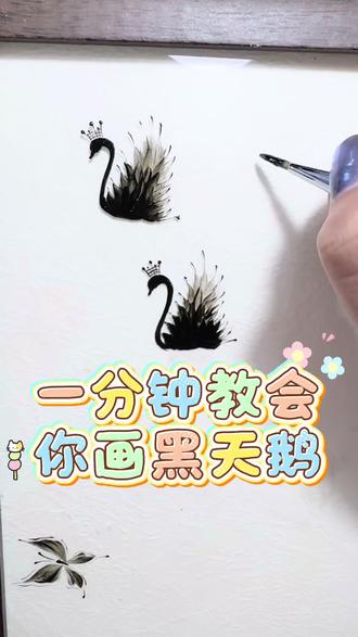 #美甲 #彩绘美甲 #美甲教程 #美甲分享 #美甲控 一分钟教会你如何画黑天鹅女王