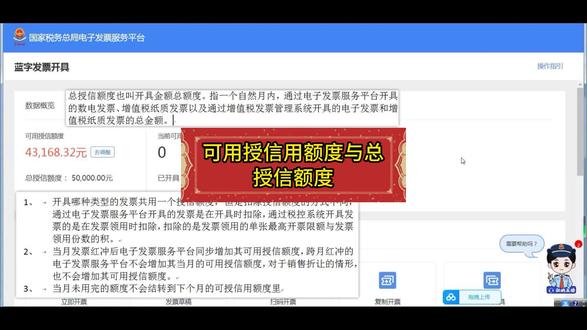 可用授信额度与总授信额度#全电发票 #发票 #会计实操
