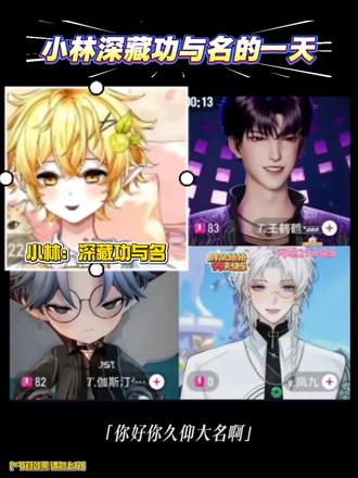 依旧是深藏功与名 我们小林最是那懂事之人@Rc.林 #rc林#凌音伽斯汀#伽特林#y凤九 #凌音阁王鹤鹤