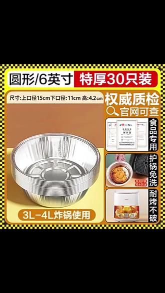 家里有烤箱,空气炸锅的姐妹,烤美食把这个加厚的 垫在锅里不会弄脏锅底,它还是耐高温的,导热速度很快,受热也均匀,防水防油,烤完可以直接端上餐桌,锅和盘子都不用洗了,真是方便又省事。 #锡纸盘 #空气炸锅专用纸 #空气炸锅锡纸盘 #烤箱锡纸盘 #锡纸盘空气炸锅专用