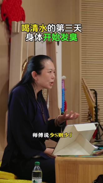 喝清水的第三天身体开始发臭#辟谷#静心#终南山#山居