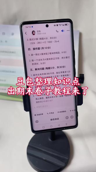 期末复习用豆包不用愁 用豆包辅导期末复习“不费妈”教程来了 豆包根据课文知识点出期末考题练习以及打印教程来了 豆包期末考试出题 豆包期末卷子 豆包期末题 豆包期末考试助力 豆包监督作业模式 豆包智能学习神器 豆包ai作业辅导神器 豆包作业辅导神器 豆包监督作业设置 豆包怎么使用 豆包辅导作业神器 豆包辅导学习神器 豆包错题打印 豆包单位知识点整理打印 豆包使用教程 豆包错题整理神器 豆包app作业辅导 小学语 豆包监督孩子写作业教程 豆包监督写作业视频教程 豆包监督孩子写作业口令 豆包监督孩子写作业 豆包监督孩子写作业一会就没反馈了 豆包监督写作业功能 豆包监督写作业怎么设置 豆包单位知识点整理神器 这次辅导作业有高人指点 豆包ai监督功能 豆包辅导作业神器 豆包辅导作业神器 豆包监督孩子写作业 豆包爱学 豆包期末考试怎么用 豆包解读写作业指令用法#被作业逼疯的家长 #期末复习方法 #豆包ai #豆包打电话 #豆包出题