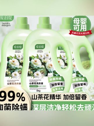 阿文推荐10斤爱泊缇山茶花洗衣液大瓶持久留香深层洁净香氛内衣除螨家庭装#洗衣液#山茶花洗衣液 #留香洗衣液 #香氛洗衣液 #除螨洗衣液