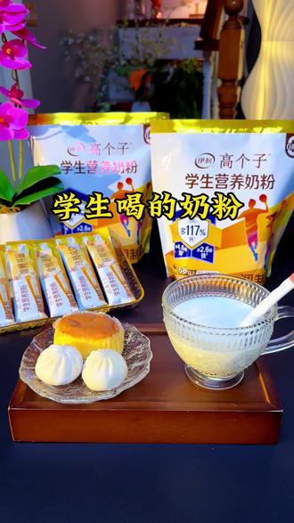 爱挑食长得慢营养跟不上的,妈妈们可以买回去给孩子试试 孩子6岁后猛涨期营养跟不上?试试伊利高个子学生高锌高钙奶粉,生牛乳配方,高锌高钙,多种种营养碾压普通奶,独立小包装,温水一冲就喝,上学带学校也方便,每天一杯,助力孩子黄金成长期!#真实生活分享计划#学生奶粉 #伊利高个子学生营养奶粉 #儿童奶粉 #好喝不贵