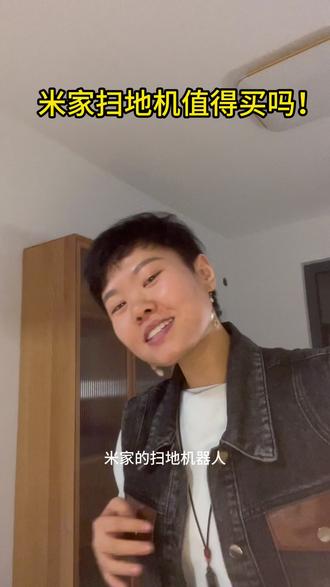 小米扫地机器人值得买吗
小米扫地机适合满足下列2个条件的人:
1. 全屋米家iot
2. 预算在1.7k以内,并且对扫地机要求不高
推荐小米扫地机器人5C,1.6k左右拿下比较划算
#小米 #米家 #扫地机器人 #追觅 #石头