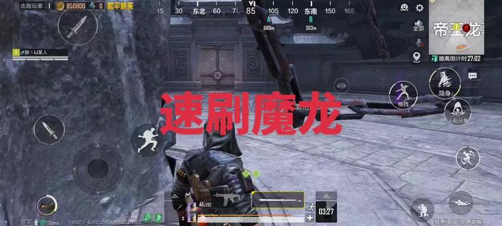 古墓速刷魔龙#和平精英