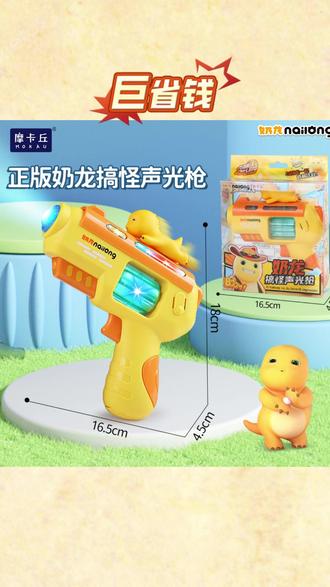 正版奶龙搞怪声光枪儿童电动声光震动音乐八音枪男孩生日礼物玩具#玩具 #模型玩具 #新玩具 #小朋友玩具 #小玩具