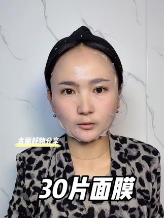 自用分享#美妆 #面膜 #好物推荐🔥 @抖音Dou+上热门 @抖加🔥上热门🔥dou+🔥热点宝