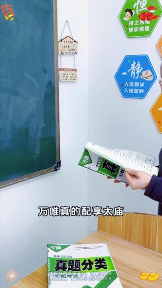 万唯中考真题分类初中语数英物化道历地生中考复习刷题初三备考#中考真题 #初三备考 #初中刷题资料 #万唯学习资料 #中考复习