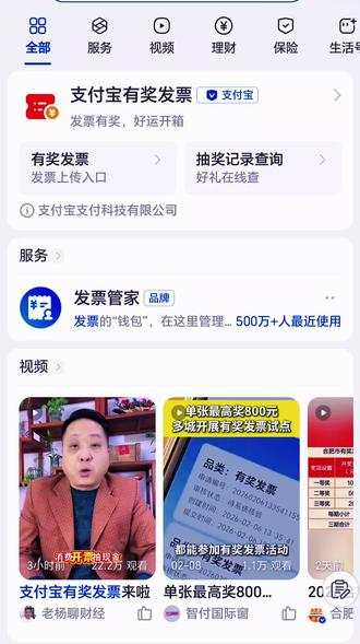 #支付宝有奖发票
支付宝搜索支付宝有奖发票,上传100元以上的实名发票,就能参与抽奖。