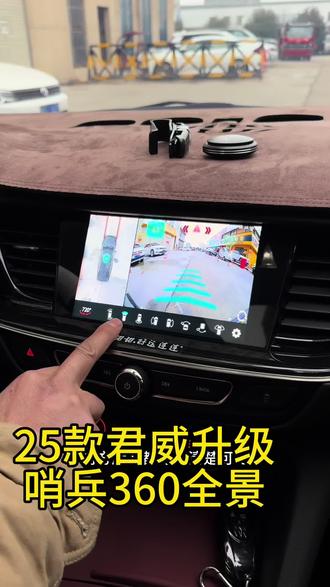 25款君威720全景影像安装,不破原车线路,带哨兵功能,四周全方位记录,信阳汽车改装#25君威360全景影像#哨兵模式 #720全景 #停车守护#信阳360全景影像安装