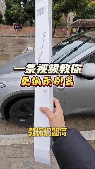 还不会更换雨刷的同学看过来#雨刷 #下雨天 #蔚来乐道L60#蔚来#每天一个用车知识