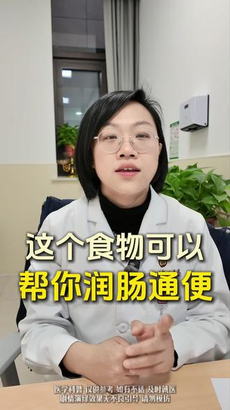 这个食物可以帮你润肠通便#冷知识科普 #科普冷知识 #润肠通便 #润肠通便辅食 #车前子壳粉